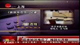 星奇8-20110825-涉嫌欺诈150万人民币歌手张咪机场被警方带走