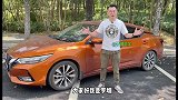 日产轩逸深度测评凭什么月销4万台？