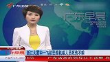 浙江丽水一飞机坠毁后起火爆炸