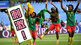 神剧情！95分钟绝杀+86分钟失点 非洲女足创世界杯新纪录