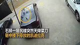 福建居民楼突然天降菜刀，楼下凯迪拉克无辜“挨刀”！