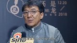 成龙大哥称受不了一些小鲜肉，没演技，直言一来就当自己是大牌