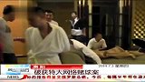 世界杯-14年-贵阳警方破获特大网络赌球案-新闻