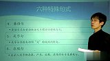 2011寒假高一语文目标清华北大：现代汉语语法常识5（校园课堂）