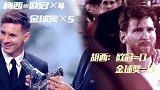 2年“胡西”=无金球+欧冠 梅西剃须只为重塑辉煌