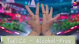 TWICE～Alcohol-Free韩国小姐姐热舞～