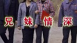 半世父母恩，一是兄妹情，世上还是兄妹亲，打断骨头连着筋