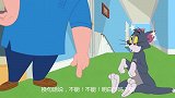 新猫和老鼠：汤姆10次挨揍，有9次是因为杰瑞故意陷害的