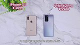 iPhoneXS流畅度再次对比华为P40Pro，苹果真能领先