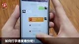 微信聊天打字太慢教你一招，一只手1秒钟打出20个字
