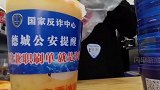 联名款“反诈”奶茶上线你提神醒脑了没
