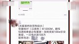 江苏无锡一男子悬赏100万，竟是为了找一条狗