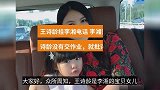 王诗龄挂李湘电话，网友表示：同一个世界，同一个小朋友，好可爱
