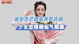 安乐传杀青！热巴晒照庆祝，少女感十足