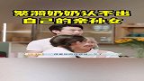 未知的餐桌：繁漪奶奶认不出自己的亲孙女，让在场众人沉默！