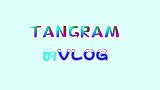 TANGRAM的VLOG，男神集体出动玩扭蛋机，全程童心泛滥