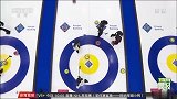 女子冰壶世锦赛中国队斩获7场胜利 时隔八年再进复赛