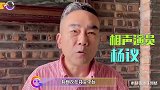杨议豪宅被拆现场疑曝光！垃圾如山废墟满地，曾花万造三层洋楼