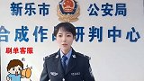 反诈小课堂：民警小姐姐带你揭露刷单诈骗的阴谋诡计！ 反诈 小课堂