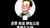 观众现场难为我（130） #草台喜剧馆 #严值高 #脱口秀 #吉林请你出道