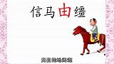 205旦旧由甲申字五精灵