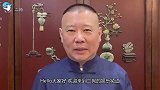 不愧是栾云平！郭德纲和京剧名家聚会，栾云平成为唯一陪同的徒弟