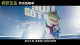 《鳄鱼莱莱》社恐男孩勇敢开嗓 萌鳄唱将slay全场