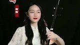 美女二胡独奏泉水叮咚