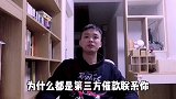 信用卡或网贷逾期后，为什么都是第三方催收跟你协商？