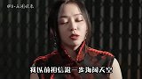 刘亦菲霸气回怼主持人，舒淇人在异乡会寂寞被女王发言爽到瞬间