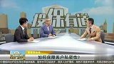 如何保障客户私密性？