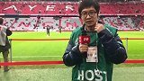 PP体育在现场！拜仁大战杜塞一触即发