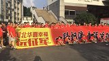 中超-17赛季-华夏远征军气势高昂 赛前集结高呼“为了河北 一起战斗”-新闻