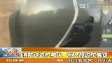 消防这边忙救火 有人那边忙偷窃 111230 新闻现场