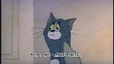 猫和老鼠：家里来了客人，汤姆很是欢喜，总是百般的讨好客人！