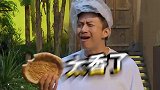 邓超吃馕太好笑了超哥又惨又好笑吃馕吃出幻觉还被戳穿便秘哈哈