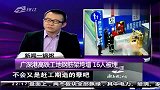 广深港高铁工地钢筋架垮塌 16人被埋2死3重伤-12月3日