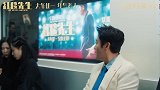 《红毯先生》曝推广曲MV 大张伟蔡国庆开麦创飞精神内耗