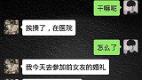 男人参加前女友的婚礼挨揍了，听了原因，不揍你揍谁啊