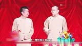 相声《一“享”天开》，苗阜王声爆笑配合，字字带笑点，太有才了