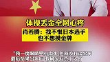 体操丢金全网心疼