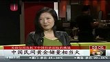 财经三人行-20110823-美债信用危机下中国经济面临的挑战(1)