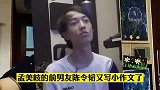 陈令韬否认孟美岐是第三者陈令韬发文全梳理。