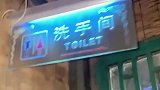 餐馆内的卫生间，属实把顾客整不会了，网友：男女果然有别