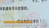 超分数线207分 女孩却无学可上 招生老师解释破绽百出