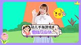 看谁反应快 幼儿手指游戏 灵活的小手 幼儿园儿歌 宝宝儿歌