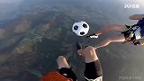万米高空颠球是一种什么体验？ 外国小哥秀了一把极限操作