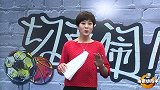 体育切克闹-14年-第94期：吴冠希到底有多少能耐？-专题