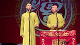 杨九郎在台上跟张云雷抬杠，逗笑台下观众