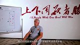 深足官方采访新任主帅多纳多尼：接手前已了解俱乐部对保级有信心